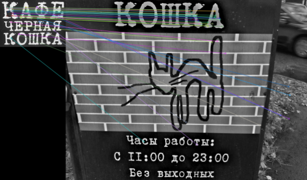 Исследование методов фильтрации ключевых точек изображений с целью повышения качества и скорости их сопоставления